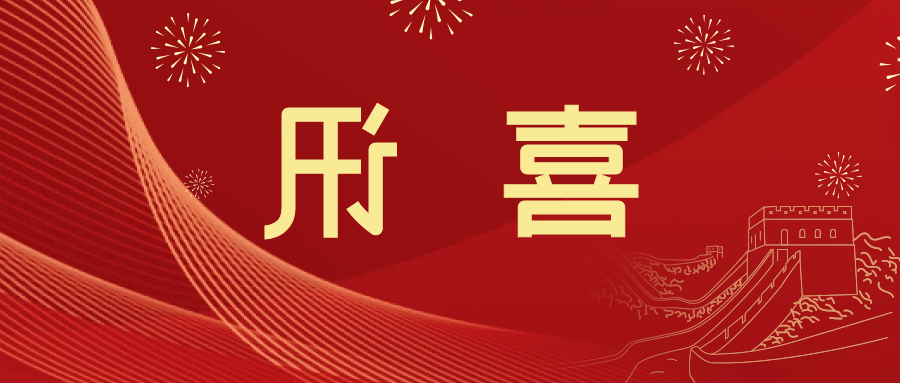 喜讯 | <a href='http://ok19.gbookit.com'>皇冠滚球app官方下载</a>新材料当选中国五矿化工进出口商会五金紧固件分会副会长单位